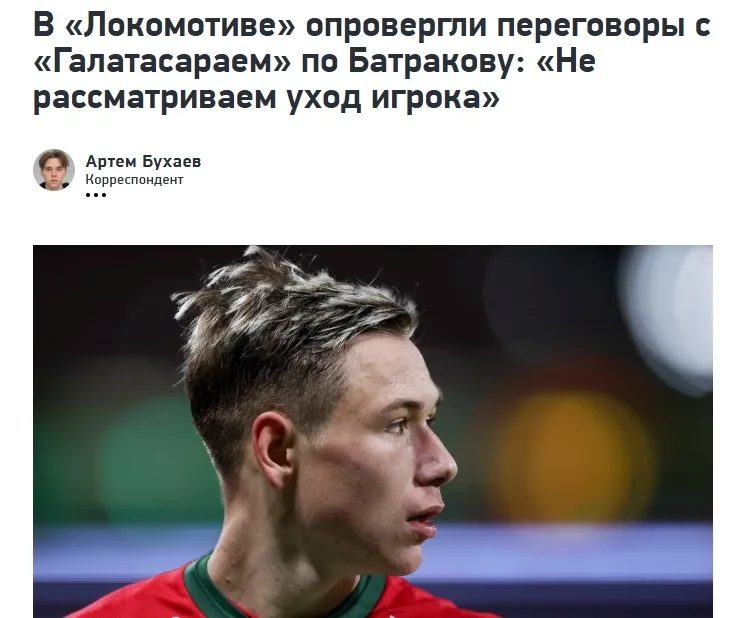 Lokomotiv Moskova'dan Aleksey Batrakov açıklaması! Galatasaray ve transfer... 11 lokomotiv moskovadan aleksey batrakov aciklamasi galatasaray ve transfer 9